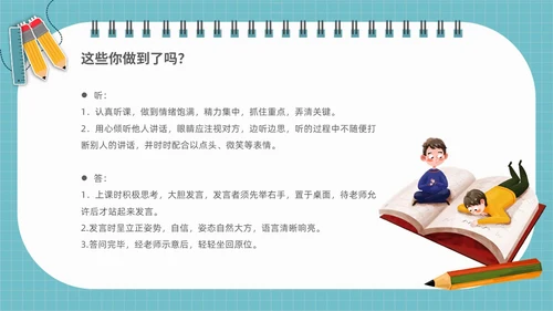 浅蓝色简约插画学会专心听讲主题班会PPT课件