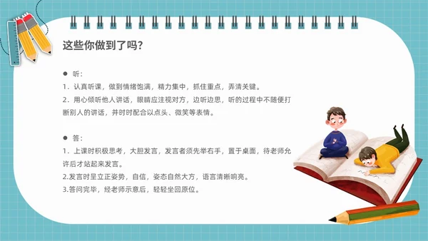 浅蓝色简约插画学会专心听讲主题班会PPT课件