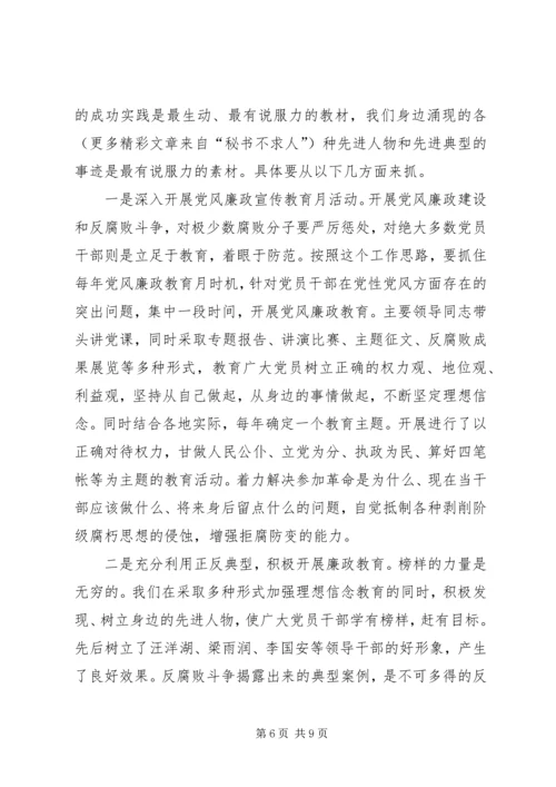 探索新形势下党风廉政教育的新思路、新方法和新举措.docx