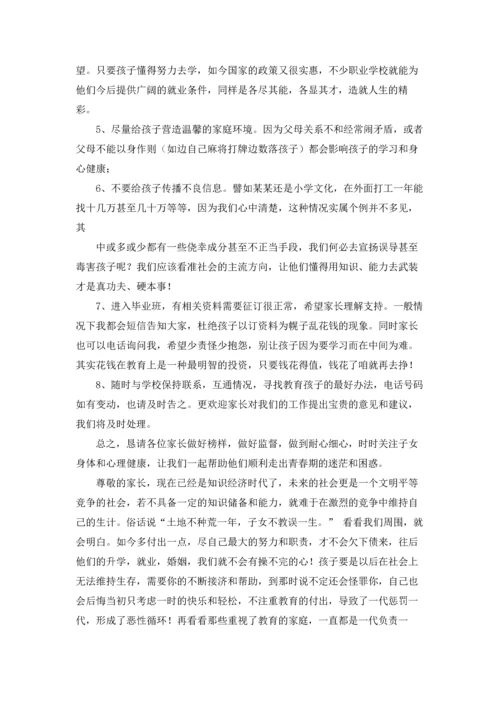 初中毕业班发言稿.docx