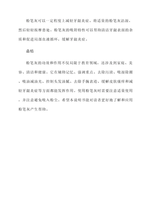 粉笔灰的功效和作用
