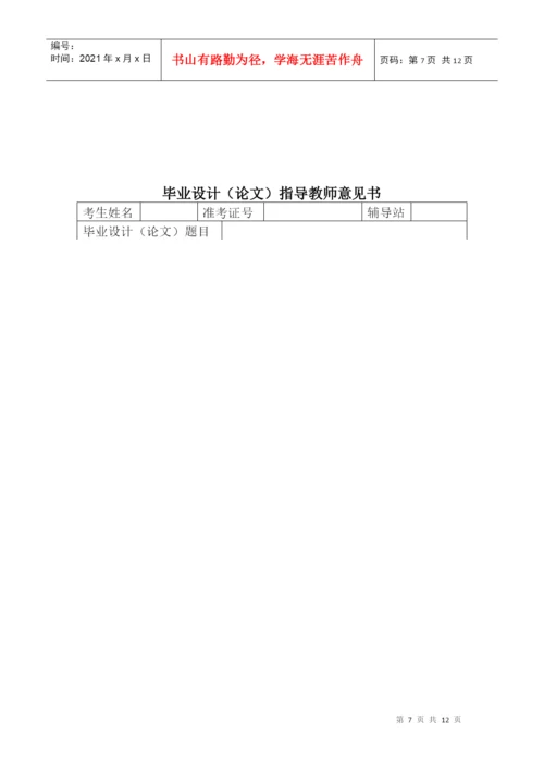 广告学毕业论文样稿.docx