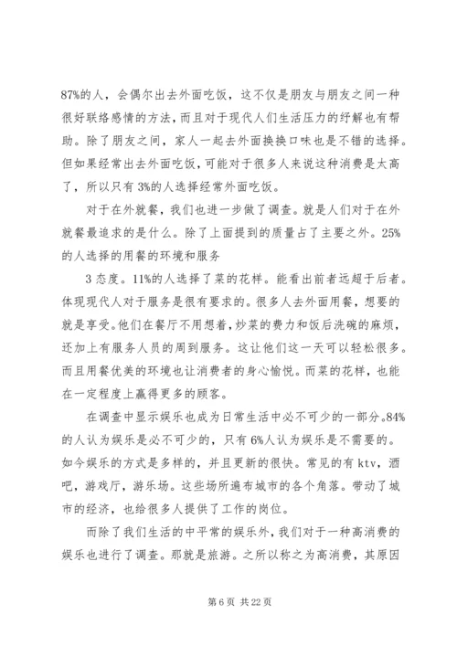 城镇居民消费需求变化报告(毛概课).docx