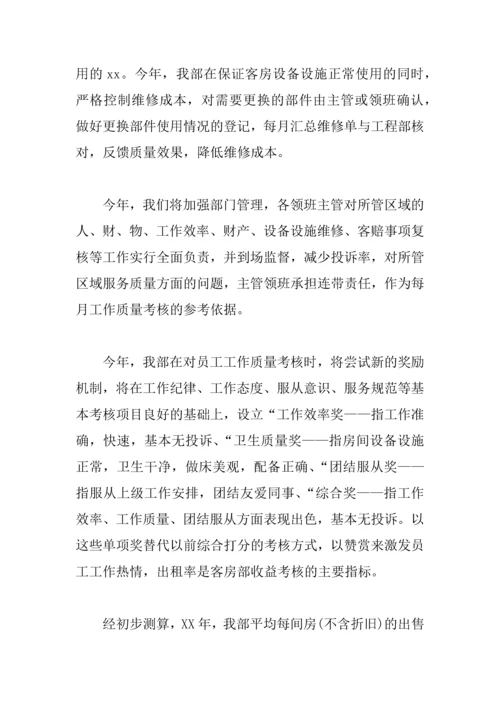 2018酒店客房工作计划.docx