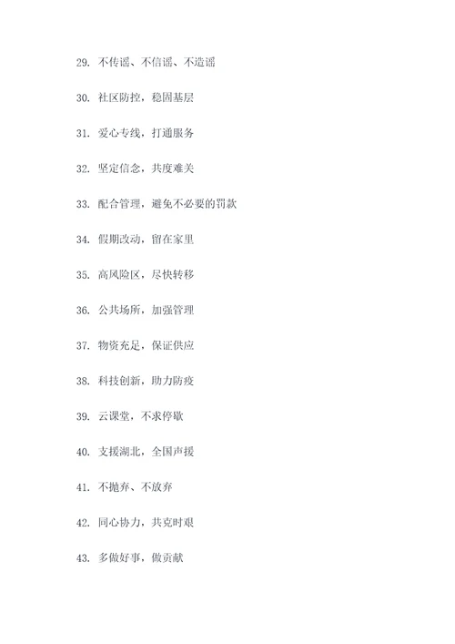 疫情期间出现的新口号