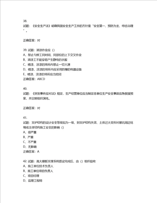 2022江苏省建筑施工企业安全员C2土建类考试题库含答案第724期