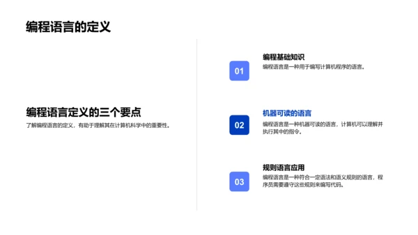 编程语言基础讲解PPT模板