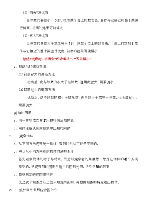 苏教版四年级上册数学知识点总结1