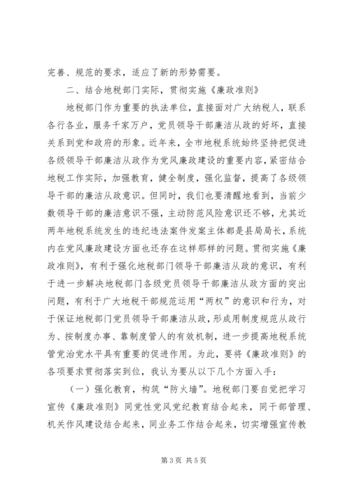 地税系统学习廉政准则心得体会.docx