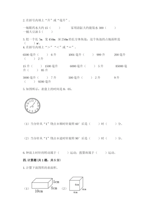 人教版五年级下册数学期末考试卷及答案【精选题】.docx