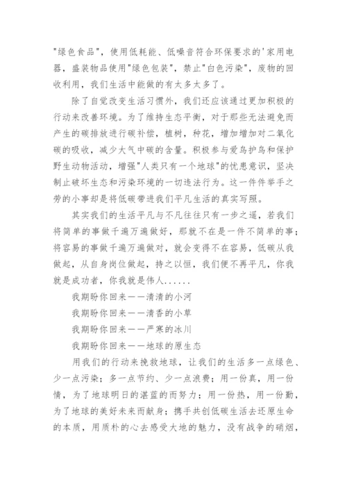 低碳生活议论文.docx