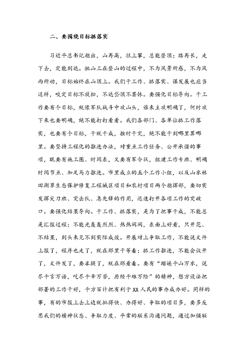 同心同德干事业，攻坚克难抓落实——在市XX届人大X次会议闭幕会上的讲话