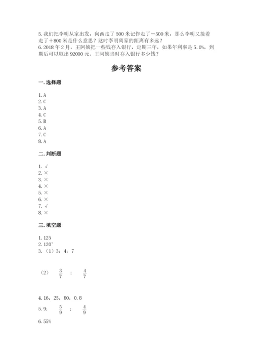 小学六年级下册数学期末卷附答案（预热题）.docx