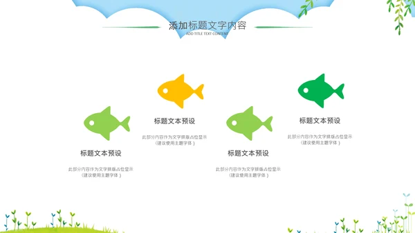 绿色清新清明踏青文明祭扫主题班会ppt