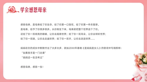粉色实拍妇女节主题班会PPT课件