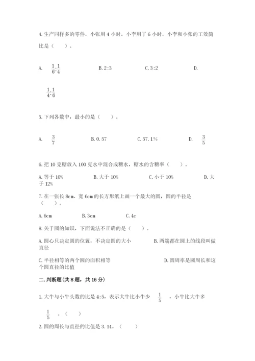 人教版六年级上册数学期末考试卷及答案（名师系列）.docx