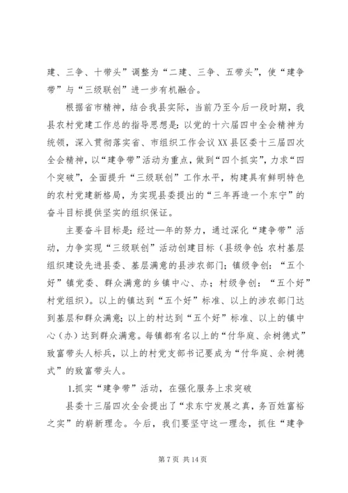 在全县农村基层组织建设大会上的讲话.docx