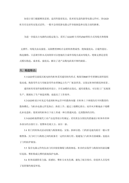 GGD低压开关柜专项说明书.docx