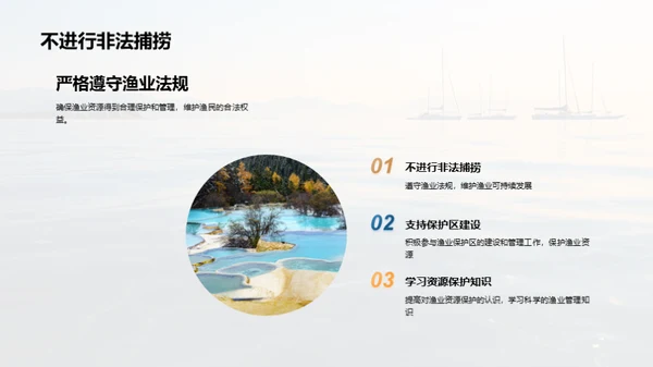 海洋渔业：守护与发展