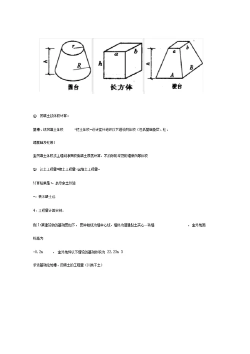 土建工程量计算规则及例题