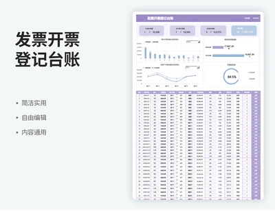 公司发票开票登记台账