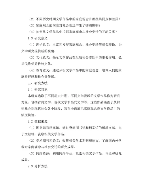 文学中的家庭观念与社会变迁