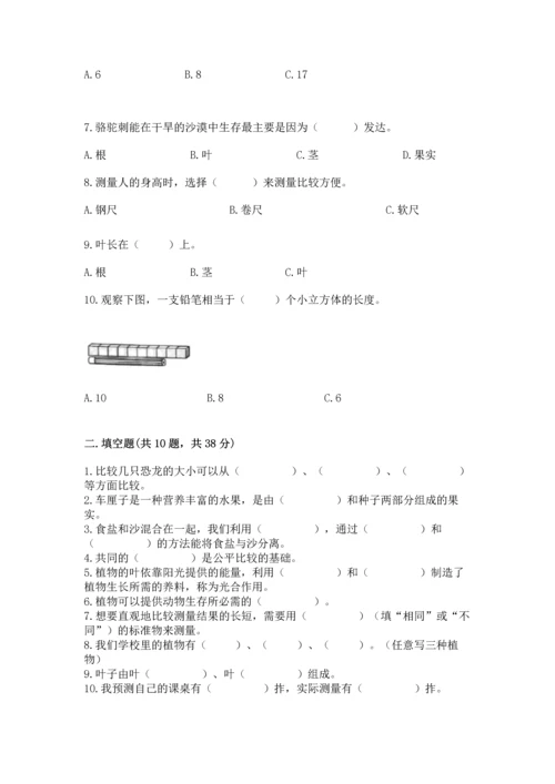 教科版一年级上册科学期末测试卷（达标题）.docx