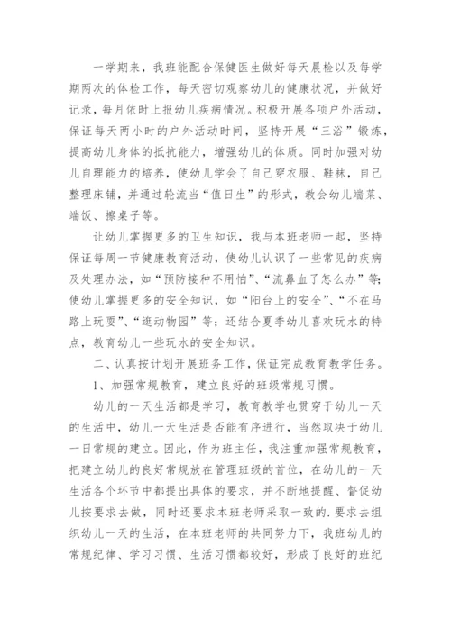 中班第二学期班务工作总结.docx