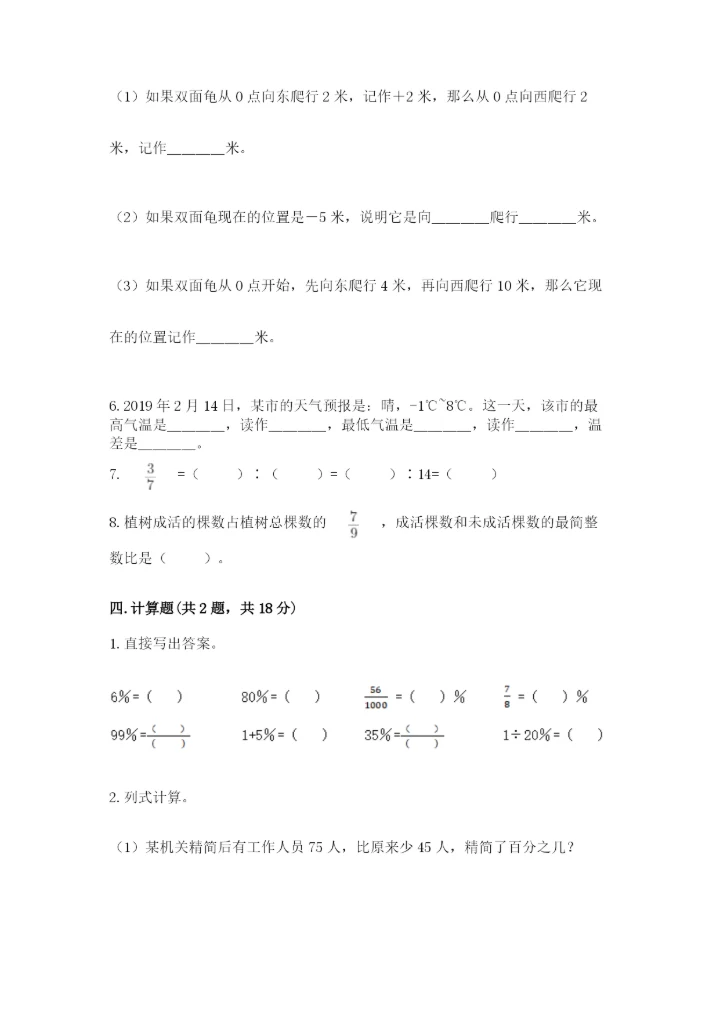 人教版六年级下册数学期末测试卷【名校卷】.docx
