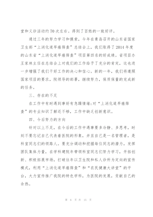 晋升主任医师述职报告.docx