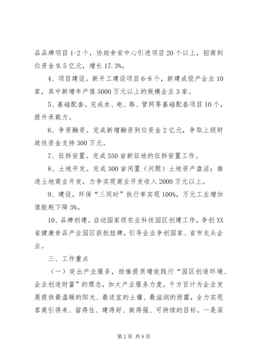 产业园年度经济工作计划.docx