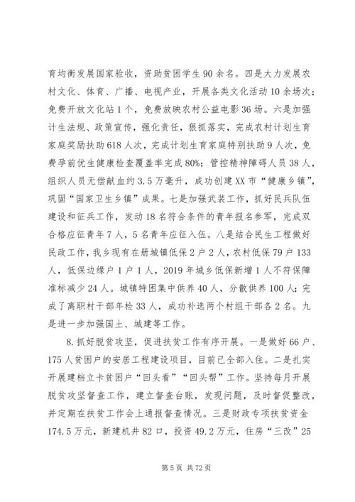 乡镇某年总结5篇.docx