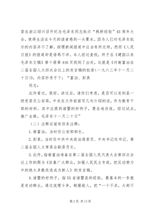 学习枫桥经验创新社会管理 (2).docx