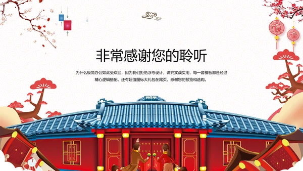 喜庆中国风春节主题商业通用PPT模板