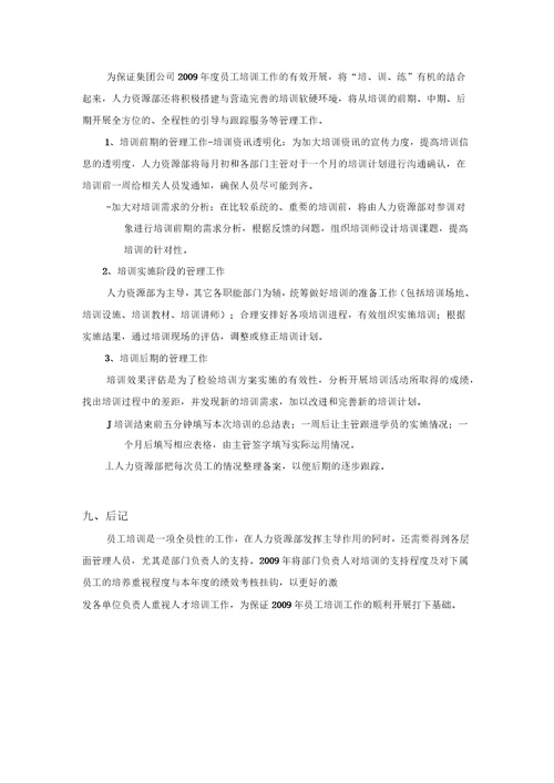 某公司员工培训规划方案7页