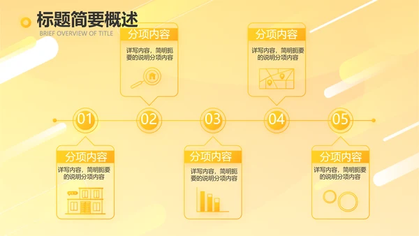 橙色时尚工作总结汇报商务动态PPT