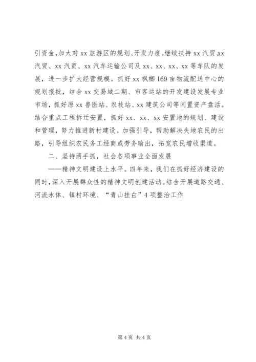 某乡镇党代会工作报告 (4).docx
