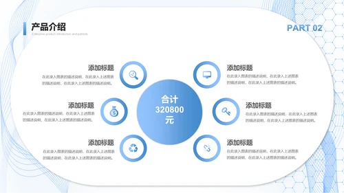 科技服务公司产品介绍通用PPT模板