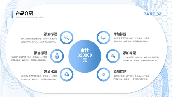 科技服务公司产品介绍通用PPT模板