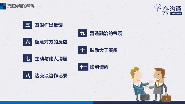 公司企业职场员工沟通能力培训PPT课件