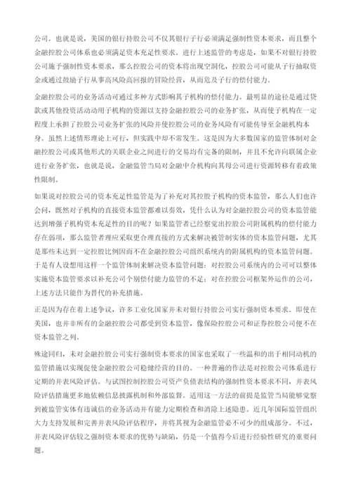 分业体制下金融控股公司的规制-金信信托停业事件的启示.docx