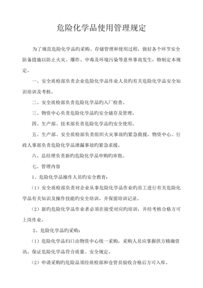 危险化学品使用管理规定.docx