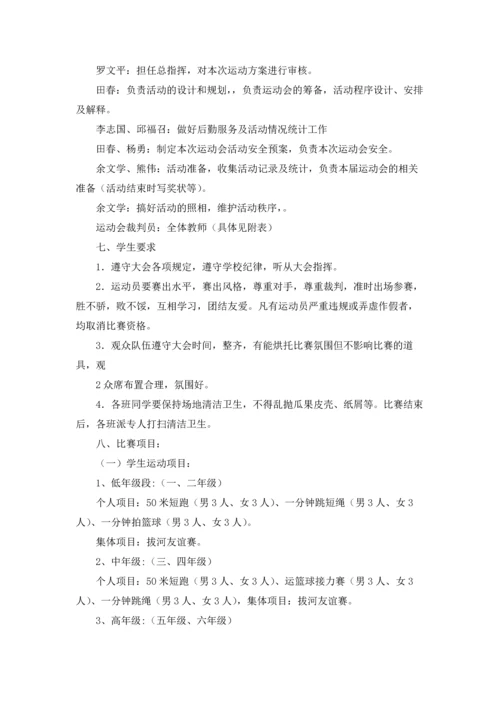 冬季运动会活动方案(15篇).docx