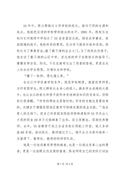 学习时代楷模陈立群感悟5篇.docx