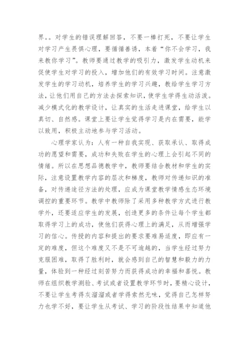 建构课堂教学环境，优化课堂教学的教育理论论文.docx