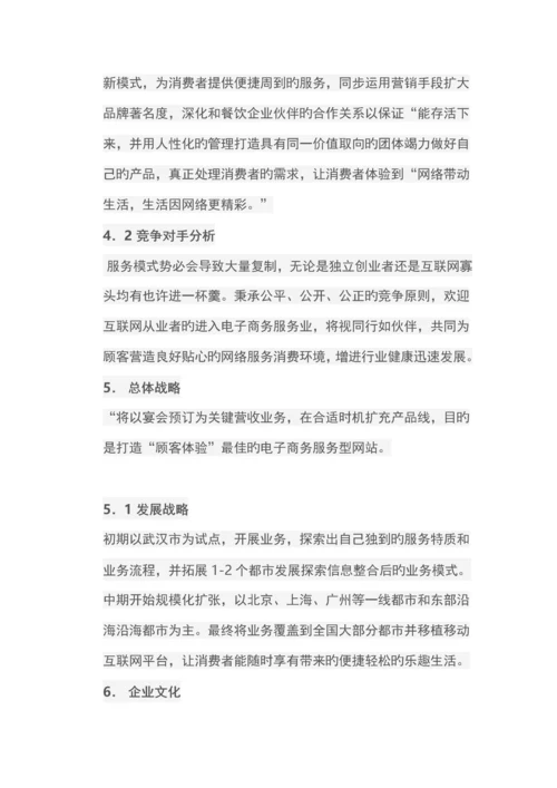 互联网创业策划书.docx