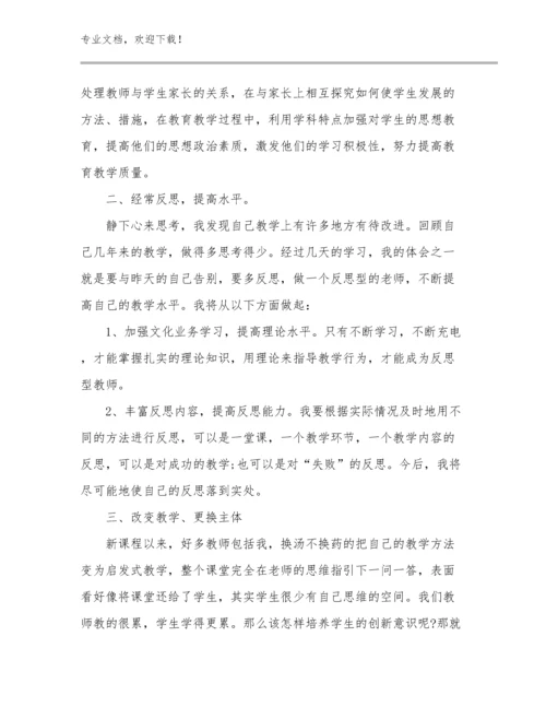 我眼中的幼儿教师心得体会优选例文9篇.docx