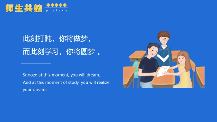 开学第一课新学期加油通用PPT母版