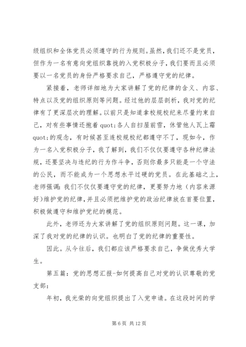第一篇：团培思想汇报团培思想汇报.docx