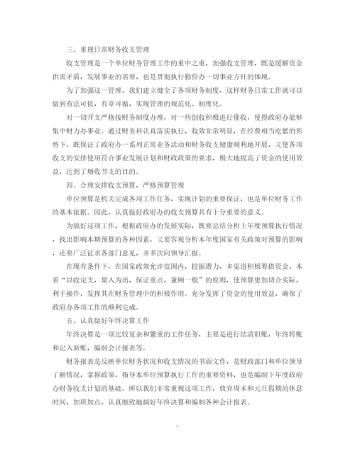 精编之国企财务人员工作总结范文.docx